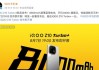 iQOOZ10Turbo+值得入手吗？优缺点全面分析，一文看懂！