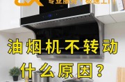 抽油烟机老是返气的原因及解决方法（为什么油烟机会返气？如何解决油烟机返气问题？）