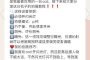 佳能相机在黑暗中拍摄技巧是什么？拍摄效果不佳如何调整？