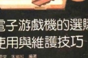 公会电子游戏机如何操作？游戏攻略在哪里？