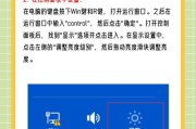 电脑应用图标如何调节？有哪些方法？