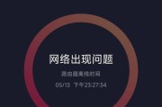 解决网络显示问题的方法（探索显示器无法连接网络的根本原因及解决方法）