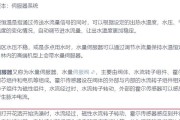 安装热水器后水量减少的原因是什么？