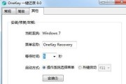Windows7一键还原（在哪里找到Windows7的一键还原功能）
