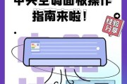 中央空调解锁方法（解锁你的中央空调，轻松应对各种问题）