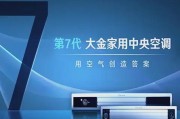 大金空调故障U7原因解析及维修方法（探究大金空调故障U7的成因，并提供有效的维修方法）