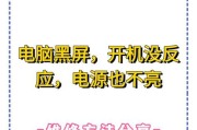 电脑上网就黑屏怎么解决？可能的原因有哪些？