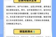 空调开启后立即停机的原因及解决方法（分析空调停机原因和解决方法，让您的空调持续运行顺畅）