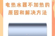 家里热水器不热了该怎么办？（解决热水器不热问题的方法与技巧）