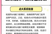 解读夏普燃气热水器故障代码及维修方法（热水器故障代码解析及自我维修指南）