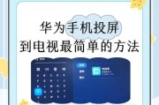 如何将Oppo手机投屏到电视机上（全面解析Oppo手机投屏方法）
