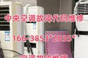 中央空调没有暖气了怎么办（应对中央空调暖气故障的实用方法）
