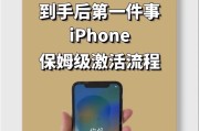 iPhone激活教程（详细教你如何激活你的iPhone）