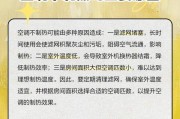 以风幕机不制热的原因（探究风幕机不制热的原因及其影响）