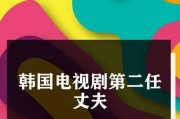 韩国有哪些著名的老牌子电视？这些电视品牌的特点是什么？