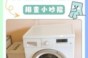 如何处理洗衣机清洗玻璃过热问题（掌握正确方法）