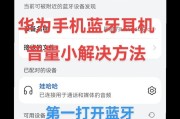 怎么拉低蓝牙耳机声音？调整方法是什么？