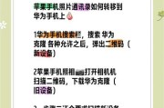 荣耀笔记迁移到华为手机的步骤是什么？