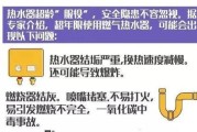 安装燃气热水器的注意事项（如何正确安装燃气热水器，避免意外发生）