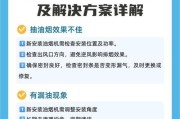 夏普油烟机启动失败的解决办法（探索油烟机开机故障维修的有效方法）