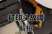 解决打印机基本故障的方法（应对常见打印机故障）
