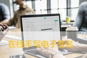 在线文档手写签名如何实现？常见问题有哪些？