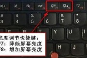 联想笔记本电脑亮度调整攻略（小技巧让你的屏幕光彩夺目）