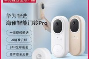 华为智能门铃pro如何与手机连接？