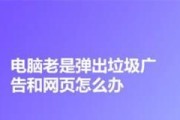 电脑老师的广告弹窗问题与处理方法（遇到电脑老师弹出广告时）