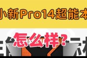 联想小新三种模式使用方法是什么？