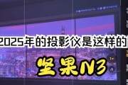 坚果投影仪突然响声大问题解决方法（如何解决坚果投影仪突然响声大的困扰）