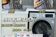 如何有效处理洗衣机洗完后留下的白色水渍（清洁方法和预防措施）