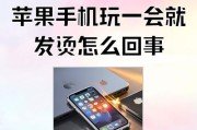 手机电池过热如何修复？