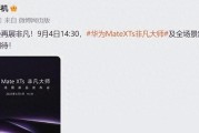 全球第一！华为突然官宣：9月4日，新机震撼发布！