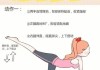 如何利用跑步机练出马甲线（有效使用跑步机）