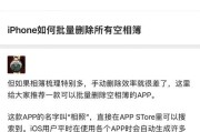 iPhone相册照片删除的具体步骤是什么？
