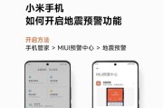 红米地震警报怎么调节？调节红米地震警报有哪些方法？