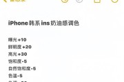 苹果手机调色参数的正确调整方法是什么？
