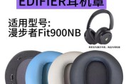 漫步者耳机中哪些型号可以更换耳罩？