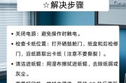 解决大型复印机卡纸问题的有效方法（提高工作效率，避免纸张堵塞）