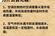 空调制热启动为何较慢（探究空调制热启动过程中的延迟原因与解决方法）