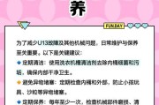 三洋洗衣机显示U3处理方法（轻松解决三洋洗衣机显示U3故障的有效方法）