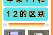 iPhone11和iPhone12手机对比分析（性能）