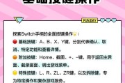 switch手柄多人配对方法是什么？