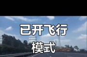 佳能手机如何开启飞行模式？操作步骤是什么？
