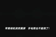 苹果摄像头问题频发原因是什么？