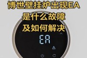 壁挂炉出现A4问题的原因及解决方法（A4问题分析与解决方案）
