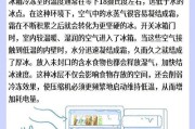 冰柜保温方法及其关键技巧（如何保持冰柜内温度稳定）