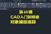 CAD基础教程（新手入门教程）