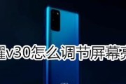 荣耀手机怎么设置智能屏面光线？如何调整屏幕亮度？